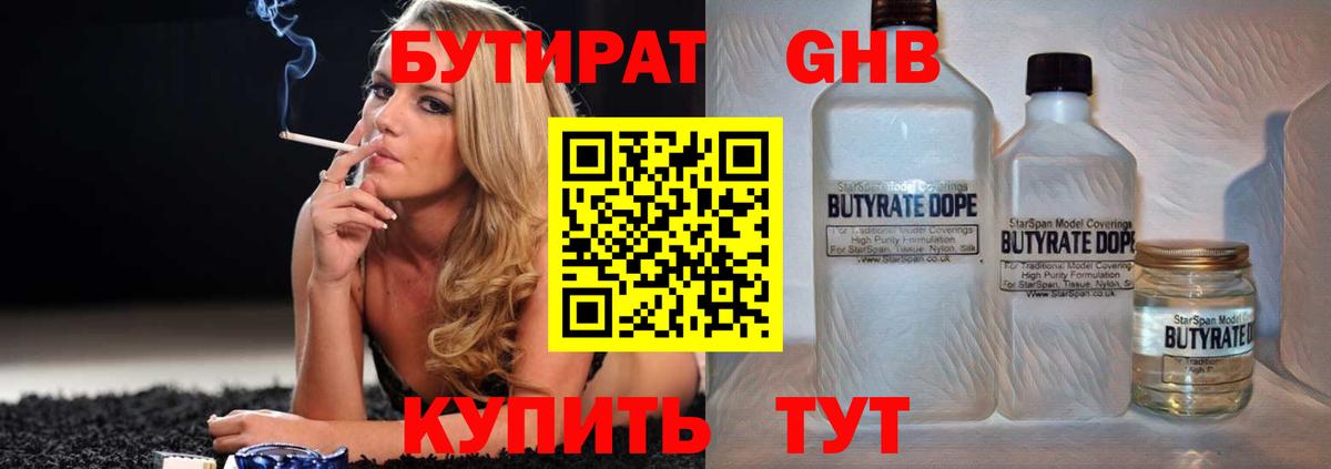 Йошкар-Ола  Бутират  Вход с VPN  Бутират бутик 