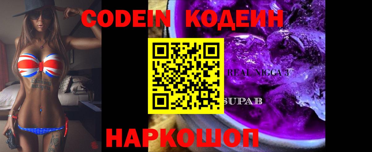 Йошкар-Ола  Codein напиток Lean (лин)  Кодеиновый сироп Lean Purple Drank  Вход с VPN 